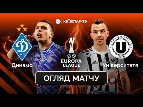 DYNAMO vs UNIVERSITATEA | Incredible Intrigue | Europa League Qualification