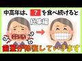 聞き流しBGM【歯茎は戻らないは嘘？】中高年はこれを食べてください　#健康 #雑学 #更年期