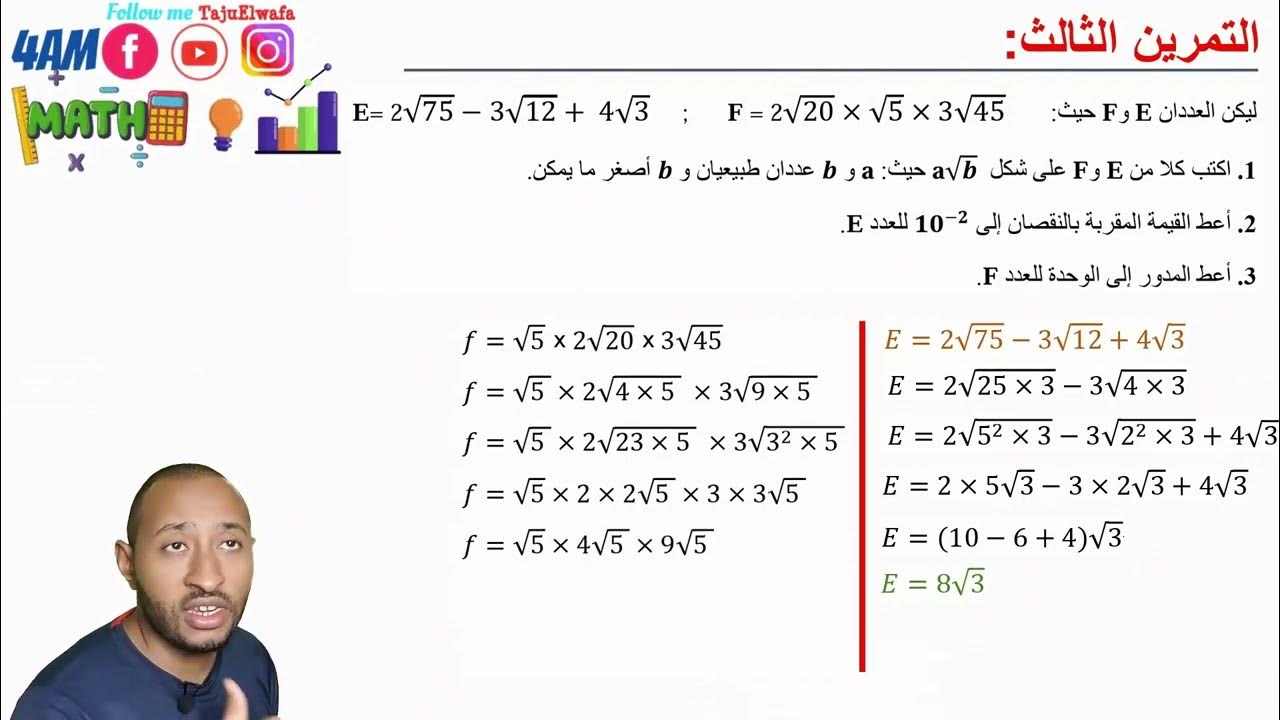 حل سلسلة تمارين BEM_2025 تحضيرا لفروض الفصل الأول رياضيات 👀السنة