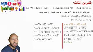 حل سلسلة تمارين #BEM_2024 تحضيرا لفروض الفصل الأول ✅رياضيات 👀السنة الرابعة متوسط