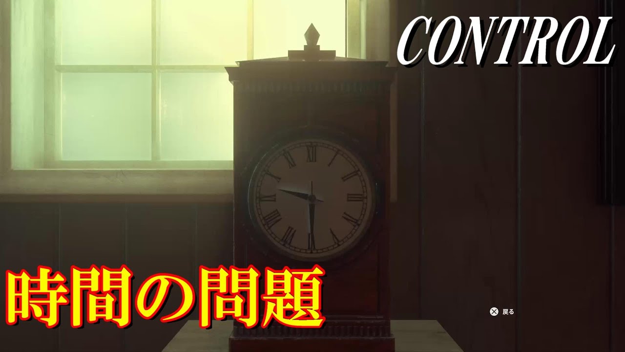コントロール Control 13 収容セクター 時間の問題 完了 モーテル Ver3 攻略 ウェルズとホロウィッツ Youtube