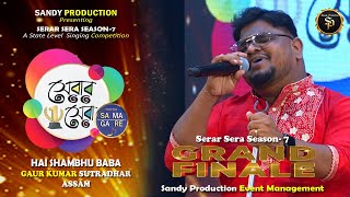 Serar Sera Season-7 Sandy Production - Gaur Kuamr Sutradhar Live Performance By - Hai Shambu Baba