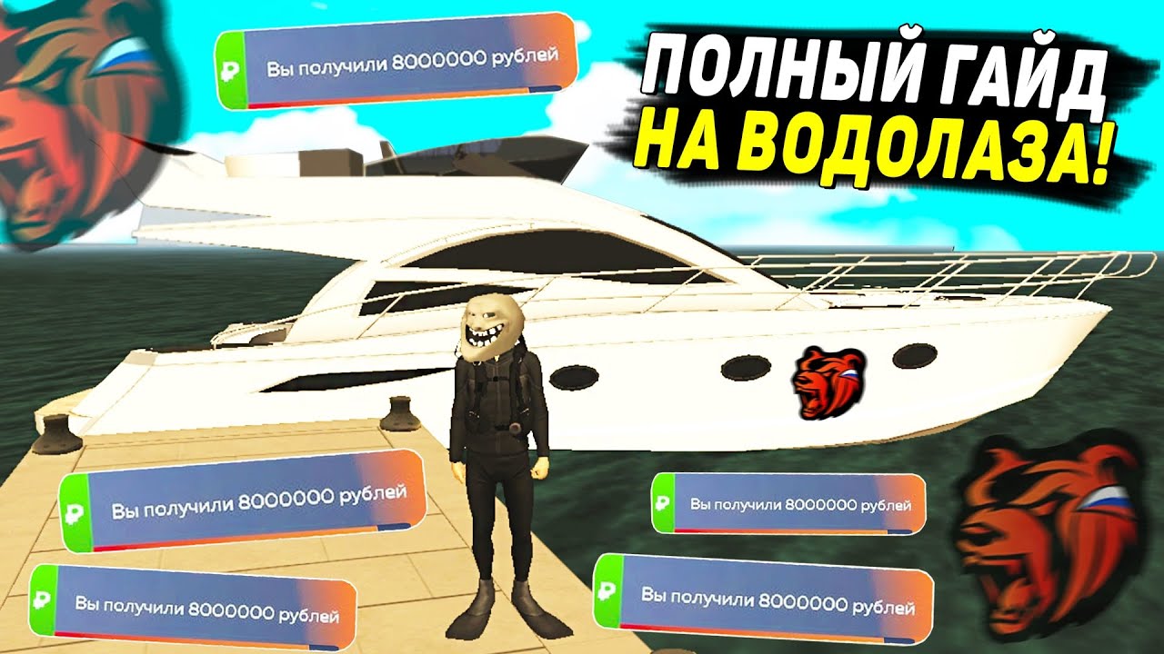 Карта водолаза блэк раша