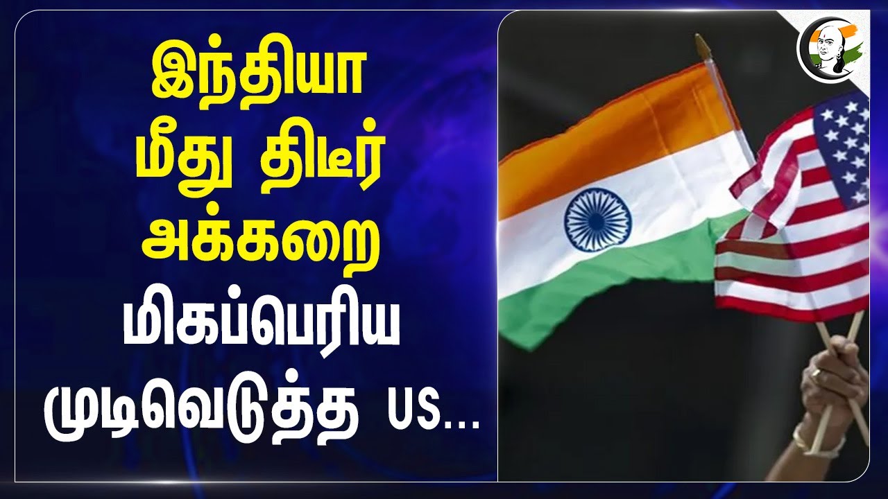 ⁣India மீது திடீர் அக்கறை.. மிகப்பெரிய முடிவெடுத்த US.. | Pahalgam terror attack