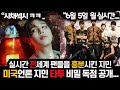 지민속보💘 미국언론이 공개한 지민 타투 비밀 알고서 흥분한 전세계 팬들 난리.... 방탄 10주년 ...