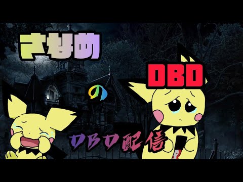 Dbd ２倍期間短すぎるんよ泣 Dead By Daylight Youtube