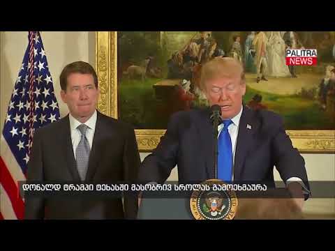 დონალდ ტრამპი ტეხასში მასობრივ სროლას გამოეხმაურა