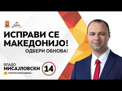 Изјава на Владо Мисајловски носител на ИЕ2 27.06.2020