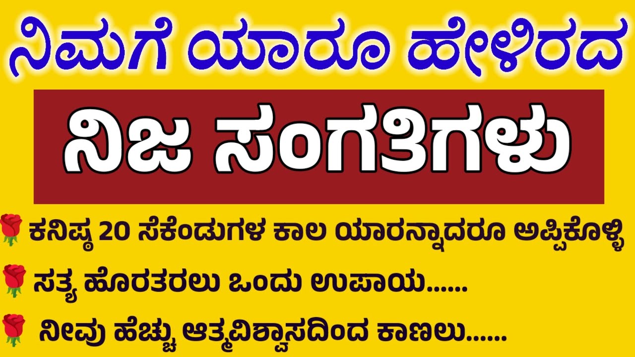 ನಿಜ ಸಂಗತಿಗಳು ಕೇಳಿದ್ರೆ ಶಾಕ್ ❗Useful information in kannada!best motivation!health !beauty@divyasbooks