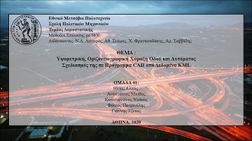 Automatic Geometric Design of Roads from KML Data | MAT41 | Computer-Based Solution Methods NTUA