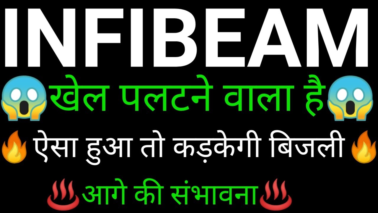 Infibeam Avenues share 🔥✅ | Infibeam share latest news | Infibeam share news today
