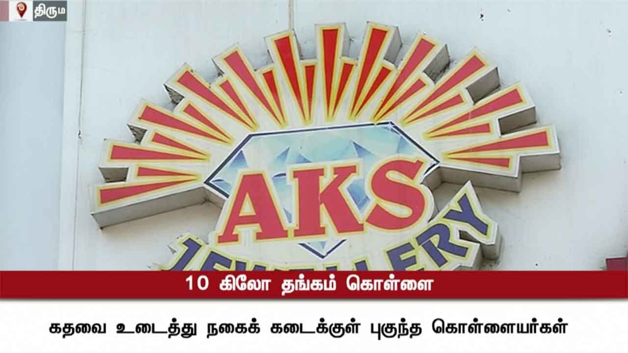 Burglars break into jewellery shop in Chennai