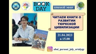 Прямой эфир «Bookday». Центральная районная библиотека города Абай.