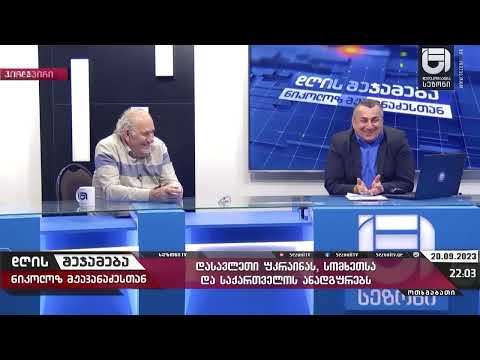 არ გვინდა ნატო ჩვენ გვინდა რუსეთი-„საერთაშორისო ორგანიზაცია სტალინის“ თავმჯდომარე - გრიშა ონიანი