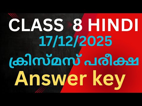 Class 8 Hindi Second Term Exam Answer Key 2025 | Kerala Syllabus | 8th Hindi Question Paper discuss