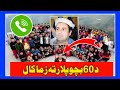 Samiullah khatir call to father of 65 children unknown father