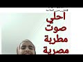 علي مين الملامة علي مين العتاب بصوت يخطف القلب علي مين الملامة علي مين العتاب بصوت يخطف القلب
