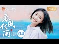 EngSub FULL Sowers Of Hope EP04 Tongliya Insists On Rural Teaching With Whole Life MangoTV Monsoon EngSub FULL Sowers Of Hope EP04 Tongliya Insists On Rural Teaching With Whole Life MangoTV Monsoon