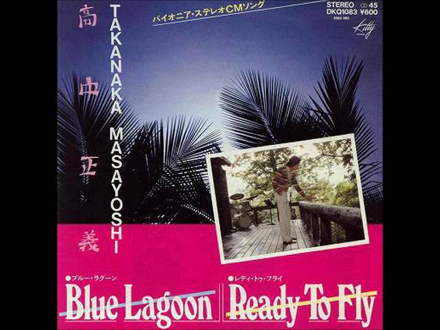 BLUE LAGOON 高中正義 - YouTube