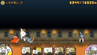 にゃんこ大戦争 人生の落とし穴 の攻略とおすすめキャラ 闇へと続く地下道 ゲームエイト