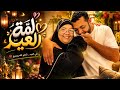 سافرت لأولادي ولم يت كل الحبايب كلنا مباسيط 
