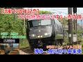 【活動13周年記念】787系特急36ぷらす3 博多→鹿児島中央 赤の路ルート乗車(6号車グリーン席・畳敷き乗り納め)