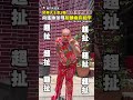 吊車大王率2輛104米雲梯車 向瑤池金母祈願兩岸和平｜觸咪 @Truemii #shorts #吊車大王 #啟德 #胡漢龑 #救災