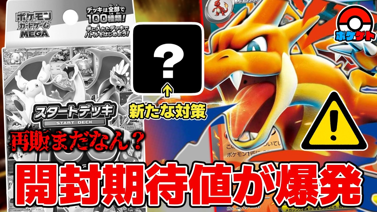 高騰中！！PSA、メガシンフォニア、スタデ100まとめ売り Pokémon Card] Starter Deck 100 resale freeze causes prices to soar