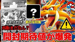 Pokémon Card] Starter Deck 100 resale freeze causes prices to soar