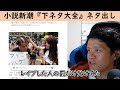 自主的に鎌倉時代の刑罰を受けていたことが発覚する堀元見_#下ネタ大全