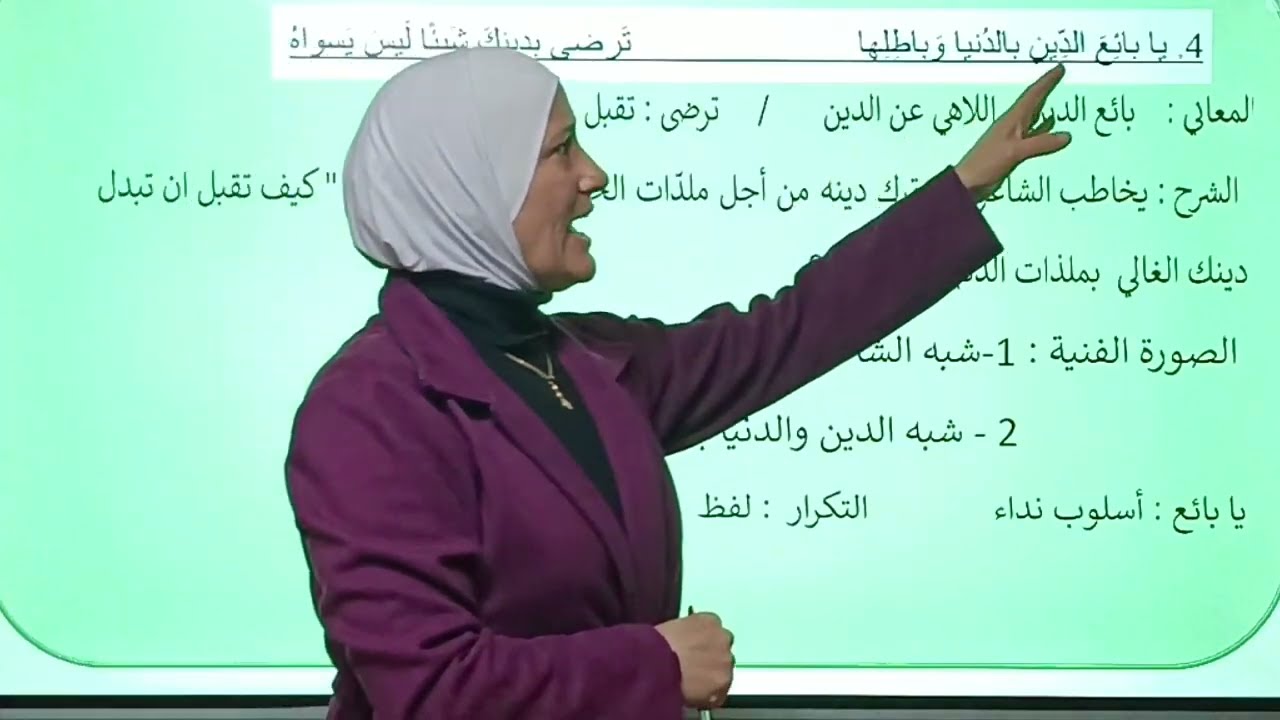 قصيدة خداع الأماني شرح || الصف السابع ||