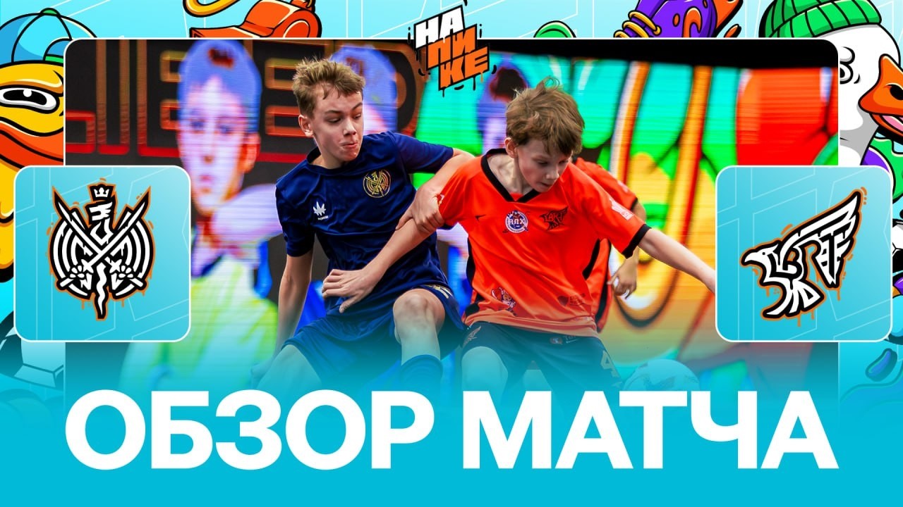 2DROTS x Liberty | Обзор матча | 8 тур | На Пике Дети