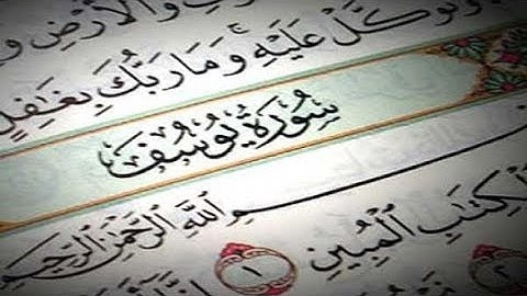 سورة يوسف كامله بصوت الشيخ محمد البراك