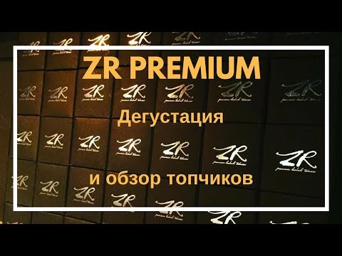 Дегустация и обзор табака ZR Premium