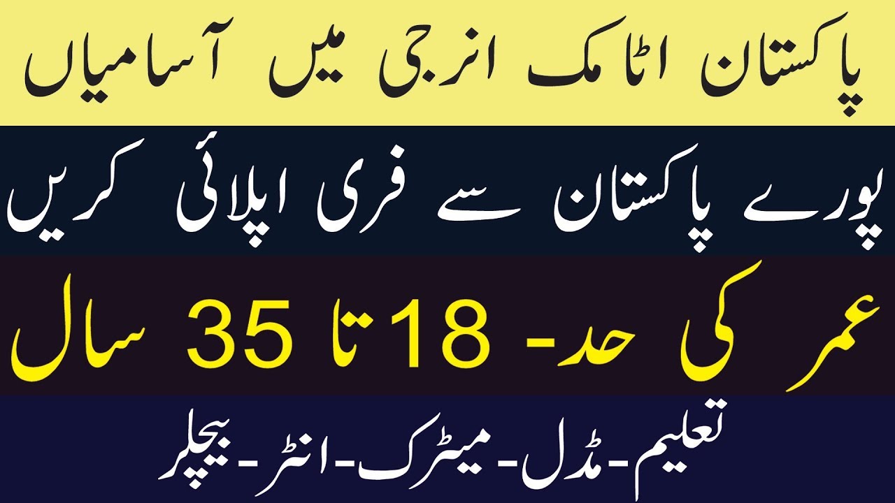 Pakistan Atomic Energy Jobs For All Pakistani Apply