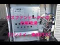 自分で出来る！ガスファンヒーター　ガスストーブの分解清掃 リンナイ東邦ガス  ＤＩＹ fan heater cleaning