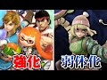 最後のアップデートでファイター大幅調整!Ver.13.0.1の調整内容まとめ【スマブラSP】