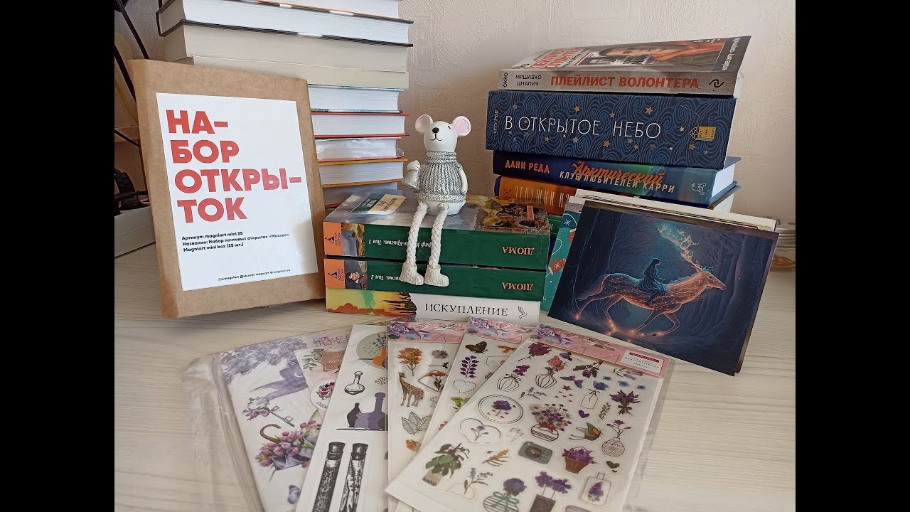 Весенние покупки и подарки 2024//Канцелярия с Aliexpress, много открыток, книг и вышивки!