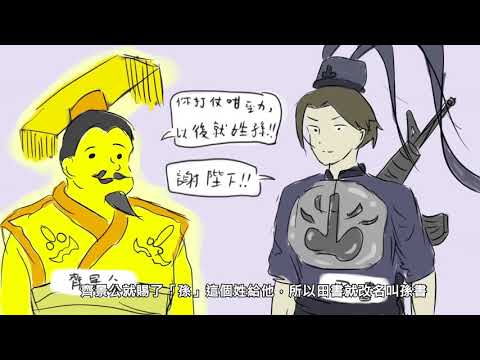 孫
