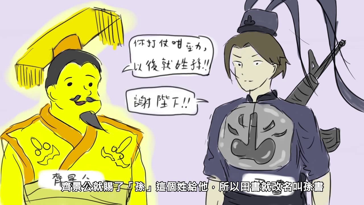 孫