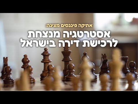 וִידֵאוֹ: איזו אסטרטגיה יש לנקוט כאשר הביקוש אלסטי?