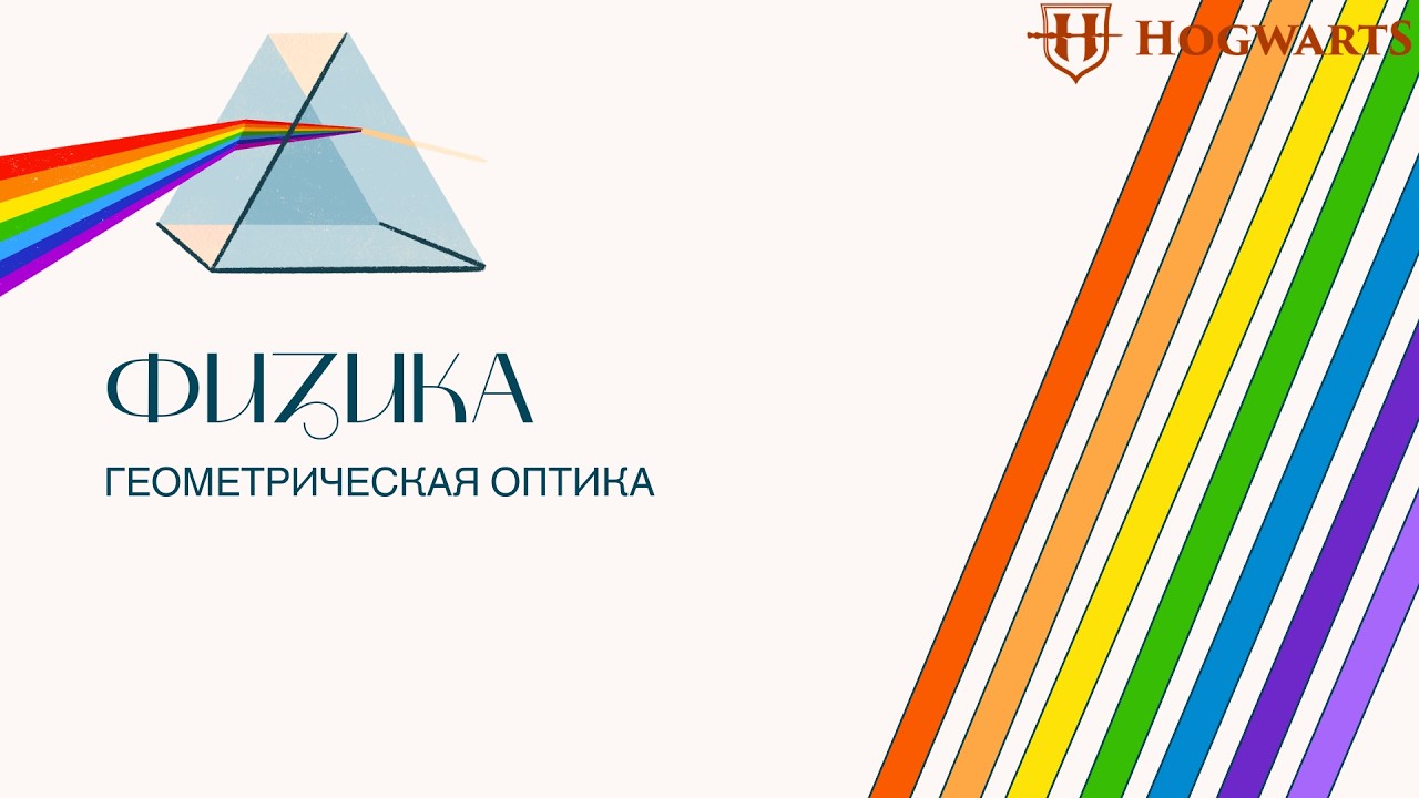 ФИЗИКА| ЕНТ | ГЕОМЕТРИЧЕСКАЯ ОПТИКА