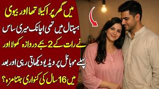 Mein aur meri Saas Ghar py Akely thy - Real Emotional Stories - Sachi kahaniyan - Urdu Hindi Stories screenshot 5