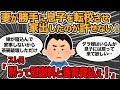 【報告者キチ】嫁が突然消え、息子は転校していた。ダラ嫁が息子を洗脳しているようで困っている！→スレ民：それを自業自得という…【2ch】【ゆっくり解説】【スレ2本】