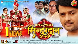 Sindurdan | सिन्दूरदान | Official Trailer | GauravJha, Shubhi Sharma, Ritu Singh |New Bhojpuri Movie