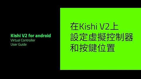 TW   Kishi V2 Virtual Controller Guide
