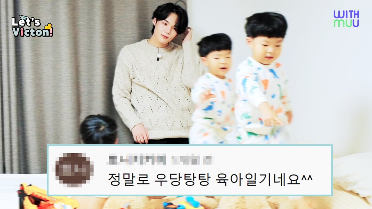 현실 육아 실전 편 👼🏻  Let's VICTON 비하인드 EP.2 육아일기 ㅣ Let's VICTON BEHIND FILM [BEHIND WITH]