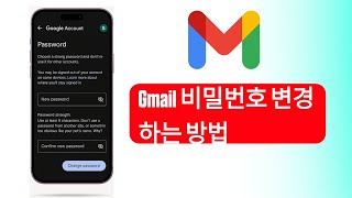 지메일 비밀번호 변경 방법 2025 🔐 | 단계별 Gmail 비밀번호 재설정 가이드 (모바일 &amp; PC)