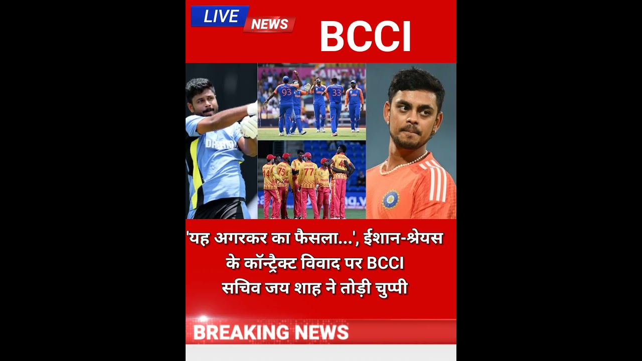 BCCI NEWS update || cricket news || live news update | hindi news update