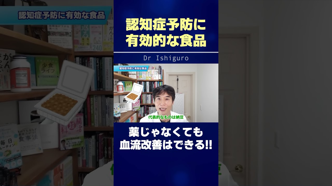 認知症予防に必要な血液サラサラ食品5選!! #short